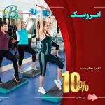 باشگاه ورزشی بانوان بارلاس (برنا)