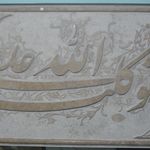 خط و سنگ. خدمات سنگ قبر و تابلو سنگ سنجابی