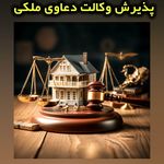 وکیل پایه یک دادگستری علی اکبر یزدانی