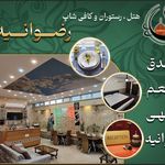 هتل رضوانیه