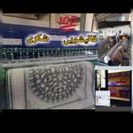 قالیشویی شکری