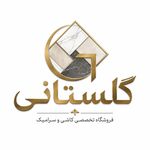 فروشگاه کاشی و سرامیک گلستانی