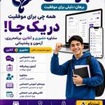 مرکز مشاوره تحصیلی برهان