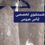 خشکشویی آنلاین ابوذر اکسپرس