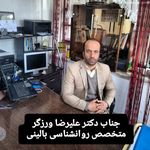دفتر مشاوره رونشناسی دکتر علیرضا ورزگر
