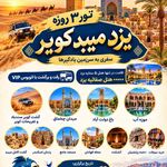 شرکت خدمات مسافرت هوایی چیستا سپهر پارس