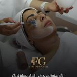 آموزشگاه تخصصی پوست فرزانه غنی