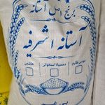 برنج و بادام بی غم