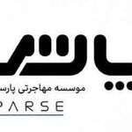 موسسه حقوقی و مهاجرتی پارسه