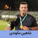 آکادمی دروازه بانی