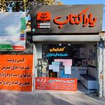 کتابفروشی وخدمات کامپیوتری