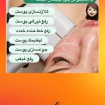کلینیک لیزر و زیبایی مهسان