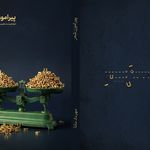انتشارات بانوی کاغذی
