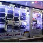 کامپیوتر عصر ارتباطات