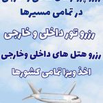 دفترهواپیمایی الای گشت