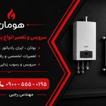 سرویس و تعمیر پکیج شوفاژ دیواری