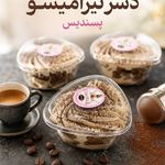 کیک و شرینی خانگی پسندیس