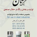 رنگ ثامن