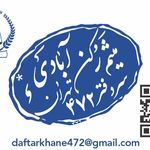 دفتر اسناد رسمی 472 تهران  رکن آبادی