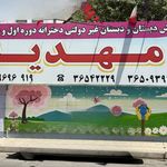 مدرسه مهدیه