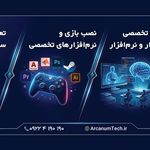 مرکز تخصصی کامپیوتر آرکانوم