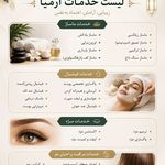 سالن تخصصی ماساژ و فیشیال آرمیا