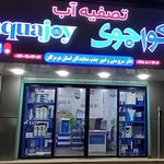 فروشگاه پمپ آب اطمینان