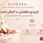 فروشگاه تخصصی پوست و مو اِلوِسا