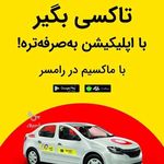 تاکسی اینترتی ماکسیم رامسر دانلود بازار