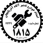 شرکت امدادخودرو ارومیه یدک کش ارومیه