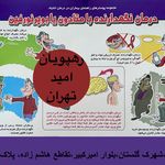 درمان اعتیاد رهپویان امید تهران