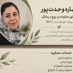 خدمات روانشناسی بهاره وحدت پور