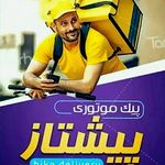 پیک موتوری پیشتاز
