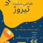 کامپیوتر و شبکه  تیروژ