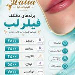 کلینیک پوست،مو،زیبایی و لیزر دالیا