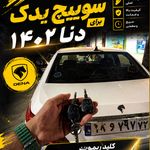 کلید و ریموت علی پور