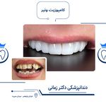 دندانپزشکی دکتر زمانی