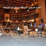 آموزشگاه موسیقی مهر آوای بلوط