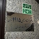 دفتر اسناد رسمی ۱۹۱۵ ( حیدری )