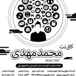 کافی نت محمد مهدی
