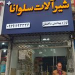 نمایندگی پخش شیرآلات سلوانا پلاس