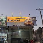 مکانیکی ترکمن صحرا