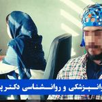 مرکز روانپزشکی روانشناسی دکتر پیرایه گر