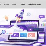 دیجیتال مارکتینگ وبلیا