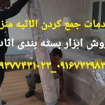 حمل بار اهواز و اسبابکشی اهواز