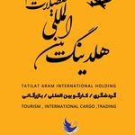 تعطیلات ارام سپاهان