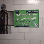 مرکز مشاوره و خدمات روانشناختی حس نو