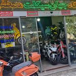 فروشگاه جهان سیکلت مصطفی