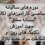 مرکز کراتین و احیا مو “SANAM” در ۲ شعبه