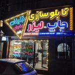 چاپ و تبلیغات رضوان